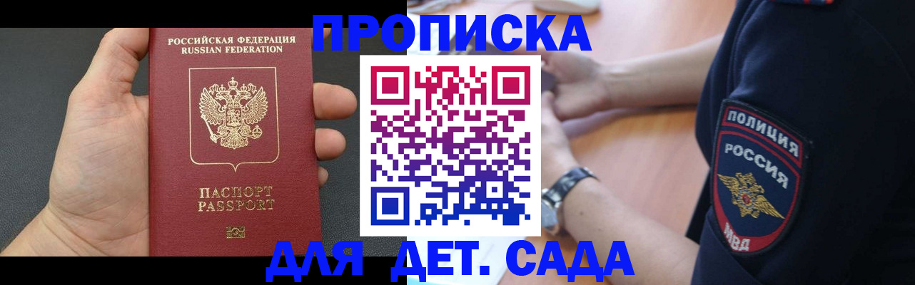 регистрация для дет. сада в Егорьевске